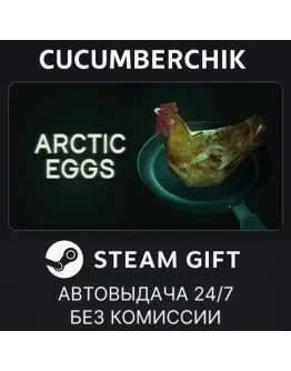 Arctic EggsSTEAM GIFT AUTORU+МИР