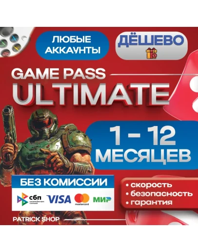 МЕГА ДЁШЕВО + БЫСТРО XBOX GAME PASS ULTIMATE 1-12