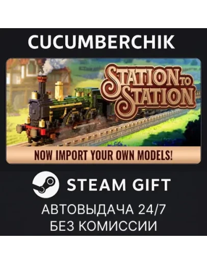 Station to StationSTEAM GIFT AUTORU+МИР