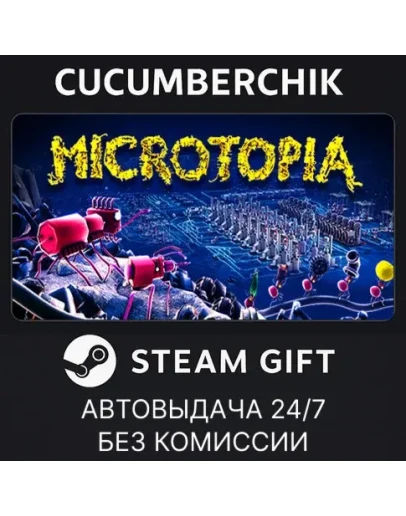 MicrotopiaSTEAM GIFT AUTORU+МИР MicrotopiaSTEAM GIFT AUTORU+МИР