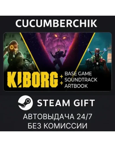 KIBORG + DLCSTEAM GIFT AUTORU+МИР