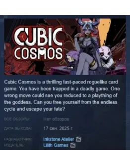 Cubic Cosmos АВТОДОСТАВКА STEAM РОССИЯ Cubic Cosmos АВТОДОСТАВКА STEAM РОССИЯ