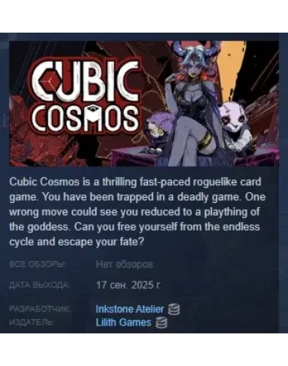 Cubic Cosmos АВТОДОСТАВКА STEAM РОССИЯ