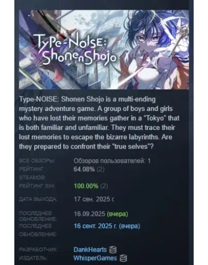 Type-NOISE: Shonen Shojo АВТОДОСТАВКА STEAM РОССИЯ
