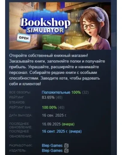 Bookshop Simulator АВТОДОСТАВКА STEAM РОССИЯ