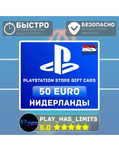 Карта пополнения PlayStation Store 50 EURO NL Карта пополнения PlayStation Store 50 EURO NL