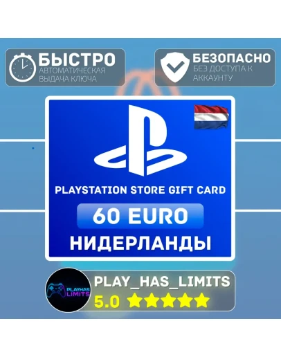 Карта пополнения PlayStation Store 60 EURO NL