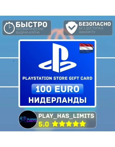 Карта пополнения PlayStation Store 100 EURO NL