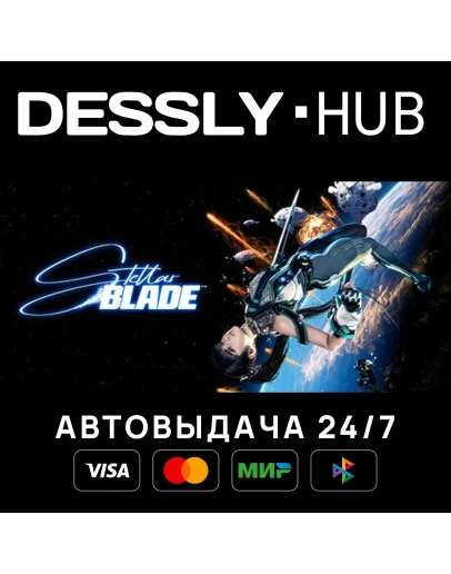 Stellar Blade Мир