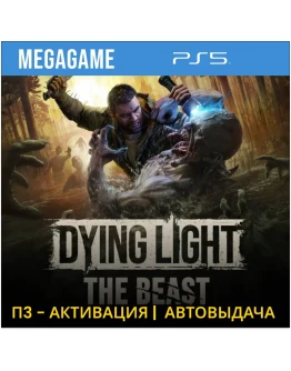 Dying Light: The Beast (PS5/RUS) П3 - Активация