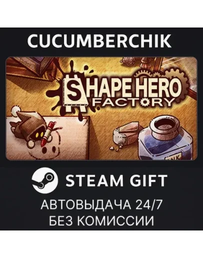 ShapeHero FactorySTEAM GIFT AUTORU+МИР