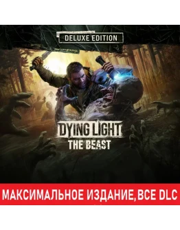 DYING LIGHT: THE BEAST DELUXE EDITION STEAM ВСЕ DLC