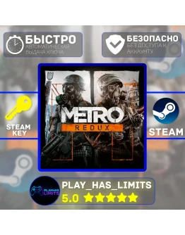 Metro Redux Bundle КЛЮЧ STEAM Global + РФ
