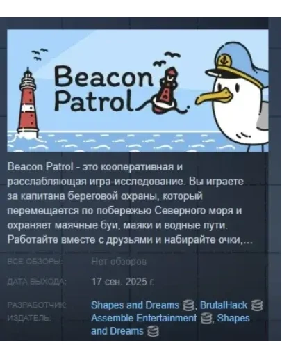Beacon Patrol Морской патруль АВТОДОСТАВКА STEAM РОССИЯ