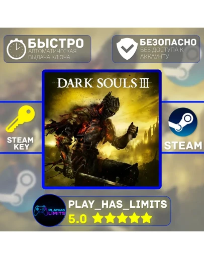 Dark Souls 3 КЛЮЧ STEAM Global + РФ Dark Souls 3 КЛЮЧ STEAM Global + РФ