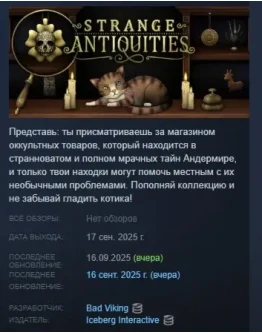 Strange Antiquities АВТОДОСТАВКА STEAM РОССИЯ