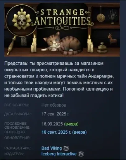 Strange Antiquities АВТОДОСТАВКА STEAM РОССИЯ