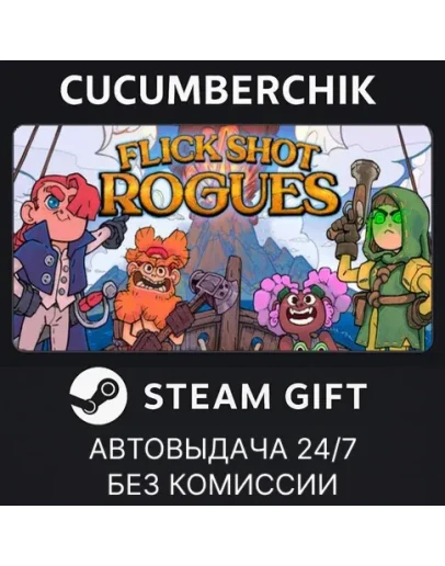 Flick Shot RoguesSTEAM GIFT AUTORU+МИР