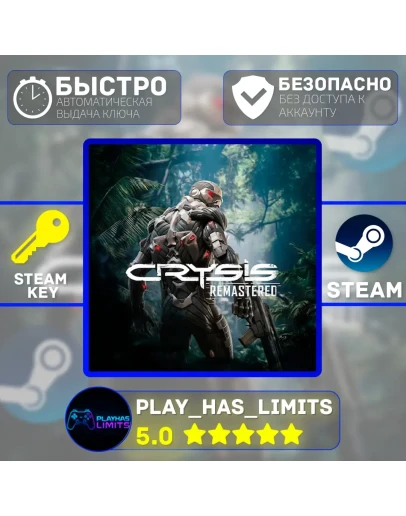Crysis Remastered КЛЮЧ STEAM Global + РФ