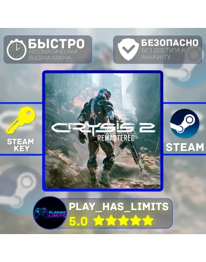 Crysis 2 Remastered КЛЮЧ STEAM Global + РФ