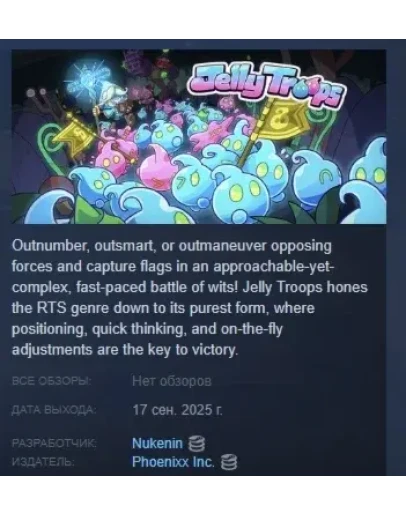 Jelly Troops АВТОДОСТАВКА STEAM РОССИЯ
