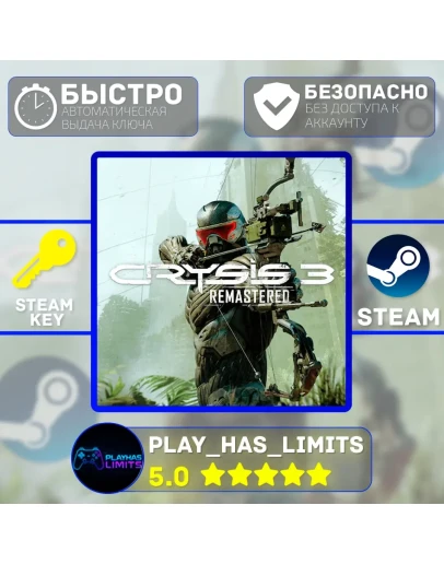 Crysis 3 Remastered КЛЮЧ STEAM Global + РФ Crysis 3 Remastered КЛЮЧ STEAM Global + РФ