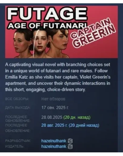 Futage Age of futanari: Captain Greerin STEAM GIFT РФ