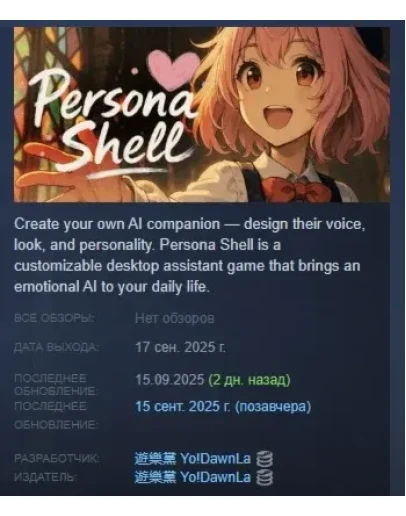 Persona Shell АВТОДОСТАВКА STEAM РОССИЯ