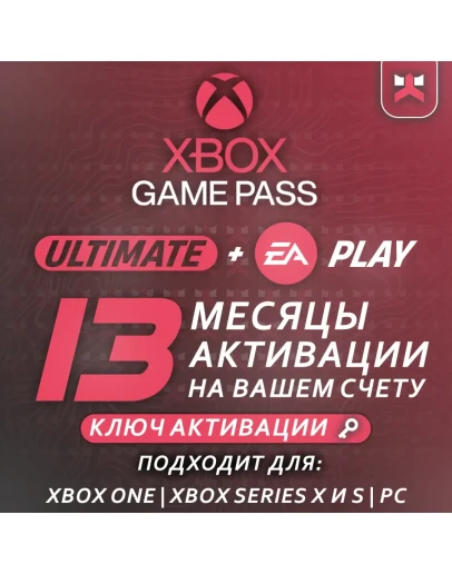 Xbox Game Pass Ultimate 13 месяцГлобальный
