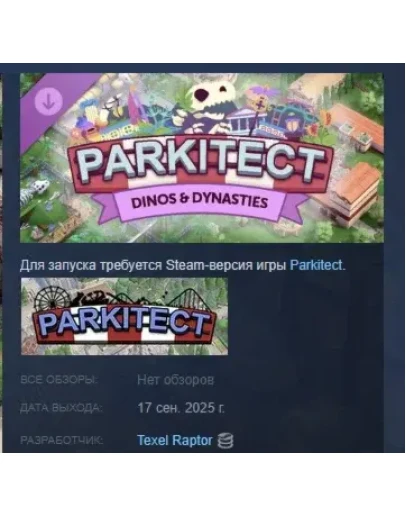 Parkitect - Dinos &amp Dynasties АВТОДОСТАВКА STEAM РОССИЯ