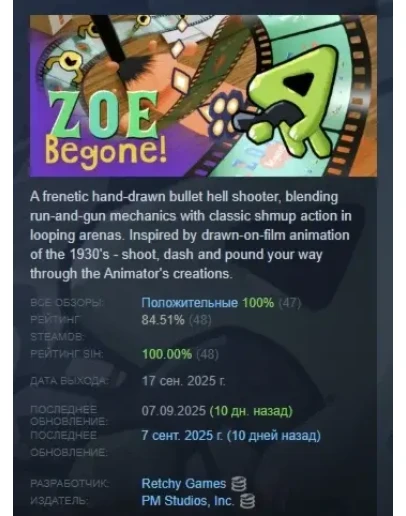 ZOE Begone! АВТОДОСТАВКА STEAM РОССИЯ