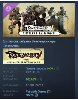 Ravenswatch - Timeless Skin Pack DLC STEAM РОССИЯ