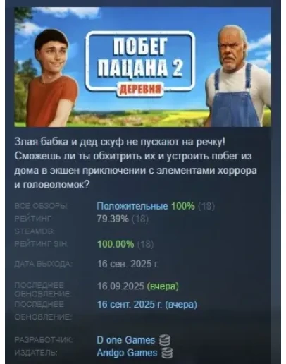 Побег Пацана 2: Деревня АВТОДОСТАВКА STEAM РОССИЯ