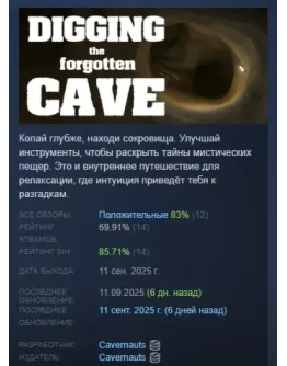 Digging the Forgotten Cave АВТОДОСТАВКА STEAM РОССИЯ Digging the Forgotten Cave АВТОДОСТАВКА STEAM РОССИЯ