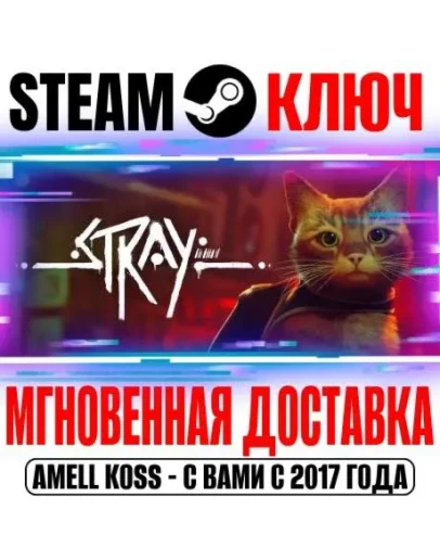 STRAY Steam Ключ РФ+СНГ +Бонус