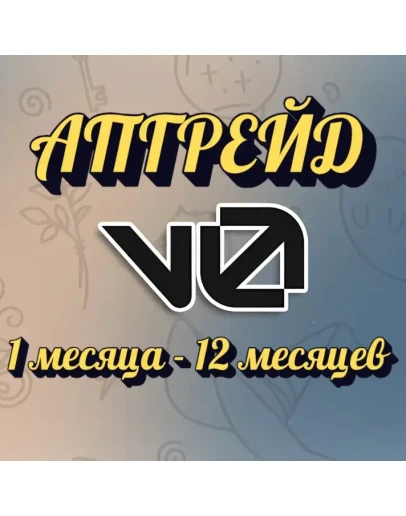 АПГРЕЙД V0.DEV PREMIUM НА ВАШ АККАУНТ