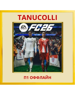 FC 26 FIFA 26 (PS4/PS5/RU) П1 Оффлайн