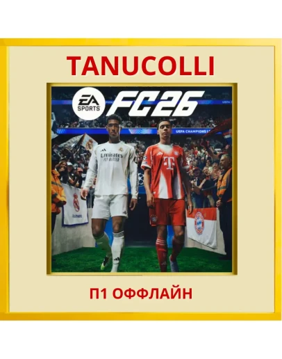 FC 26 FIFA 26 (PS4/PS5/RU) П1 Оффлайн