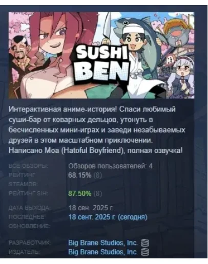 Sushi Ben АВТОДОСТАВКА STEAM РОССИЯ