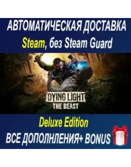 Dying Light: The Beast Deluxe Edition ОФФЛАЙН