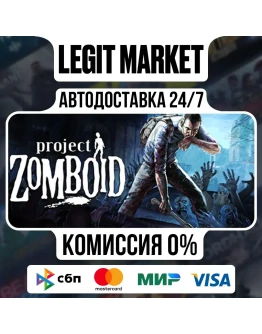 Project Zomboid / Steam АВТО / РУ + МИР