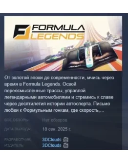 Formula Legends АВТОДОСТАВКА STEAM РОССИЯ