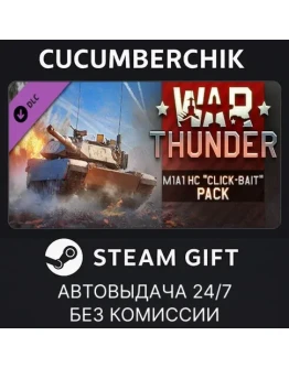 War Thunder - M1A1 HC PackSTEAM GIFT AUTORU+МИР