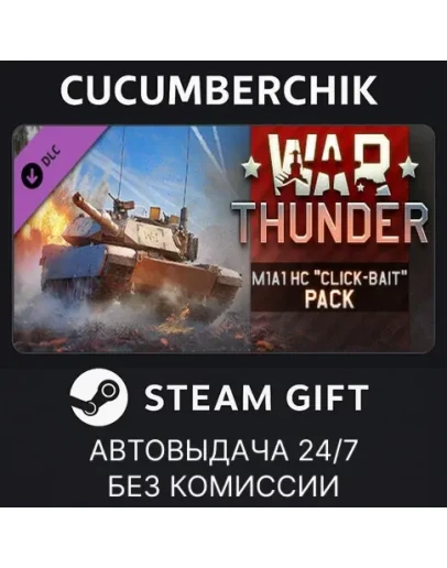 War Thunder - M1A1 HC PackSTEAM GIFT AUTORU+МИР