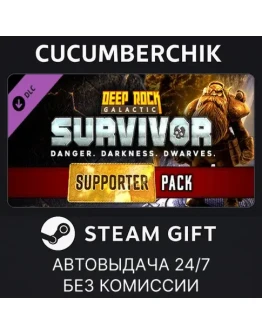 Deep Rock Galactic: Survivor - Supporter PackSTEAMМИР