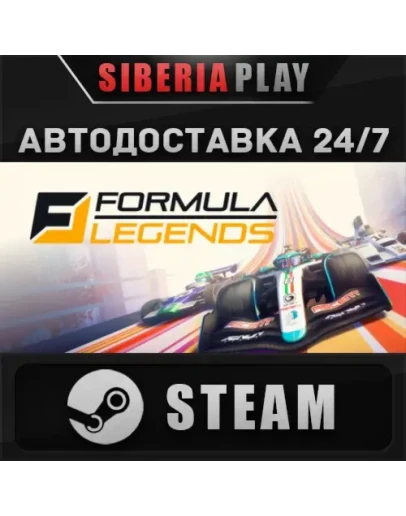 Formula Legends STEAM АВТО RU/UA/KZ/СНГ