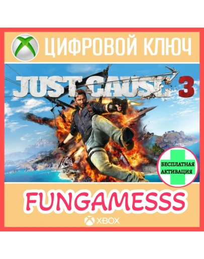 JUST CAUSE 3 XBOX ONESERIES XS КЛЮЧ JUST CAUSE 3 XBOX ONESERIES XS КЛЮЧ