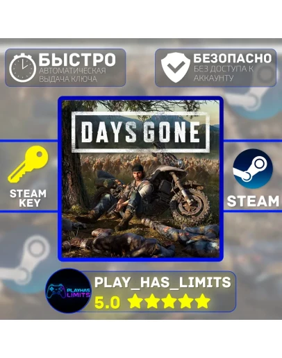 Days Gone КЛЮЧ STEAM Global + РФ