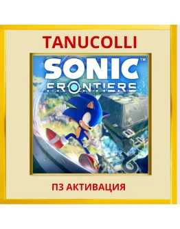 Sonic Frontiers Deluxe (PS4/RU) П3 - Активация