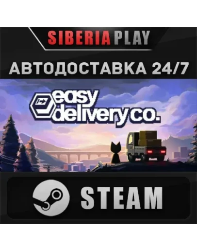 Easy Delivery Co. STEAM АВТО RU/UA/KZ/СНГ